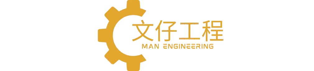 文仔工程__1_-removebg-preview
